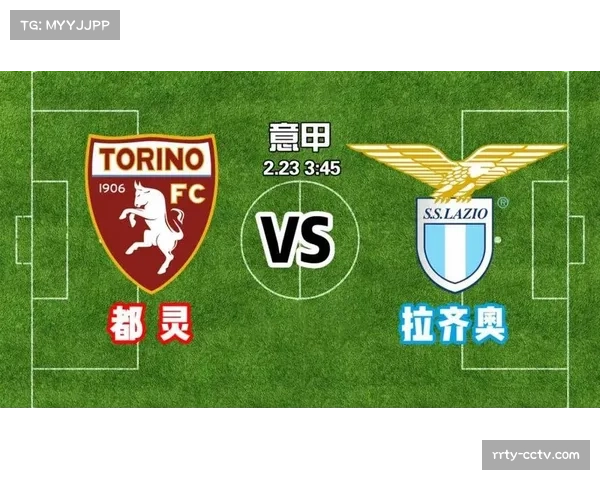 都灵对阵拉齐奥，定位球战术成风格对决关键因素